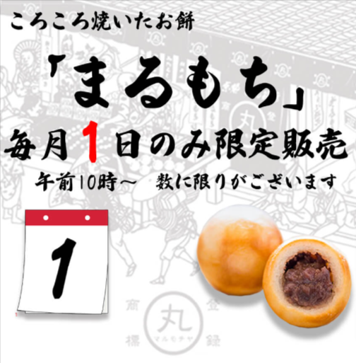 まるもち-京都の和菓子でお土産やギフトにおすすめな伏見稲荷のまるもち家 (3)