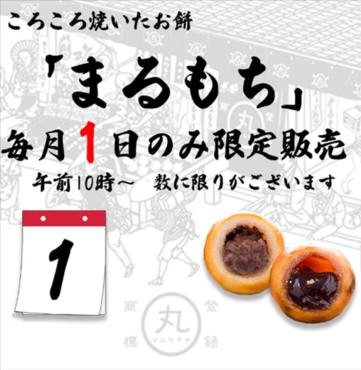 まるもち-京都の和菓子でお土産やギフトにおすすめな伏見稲荷のまるもち家 (4)